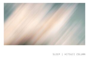 ひつじコンディショニングのコラム「SLEEP」アイキャッチ画像。斜めに差し込む淡い光のグラデーション。